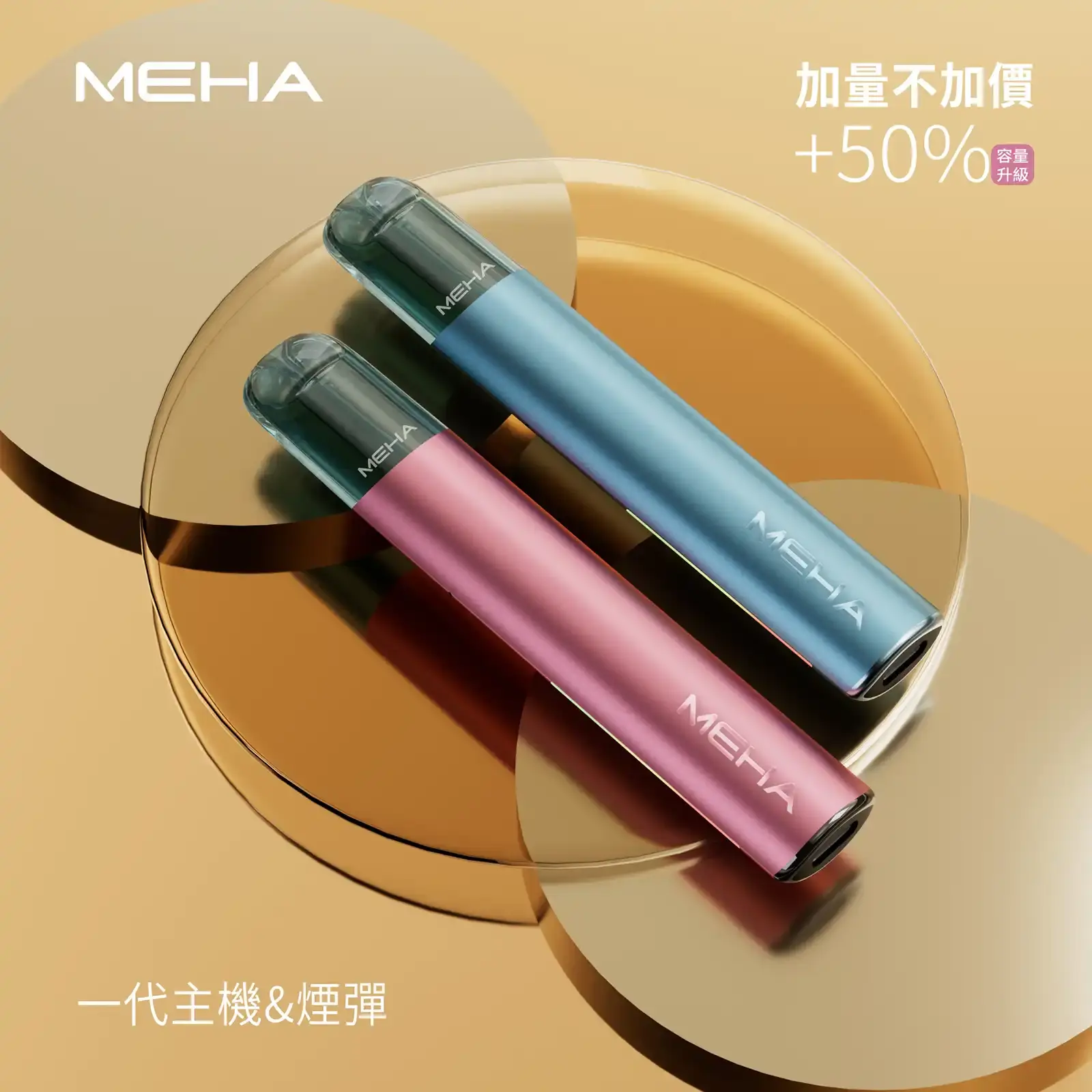 meha一代烟弹主機煙彈 MEHA 台灣電子煙主機 煙彈 一次性霧化器專賣店
