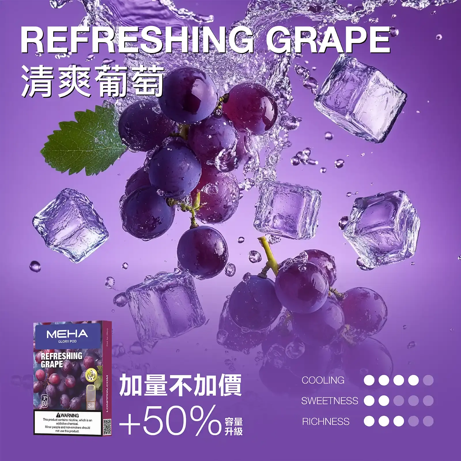 meha一代烟弹冰爽葡萄 MEHA 台灣電子煙主機 煙彈 一次性霧化器專賣店