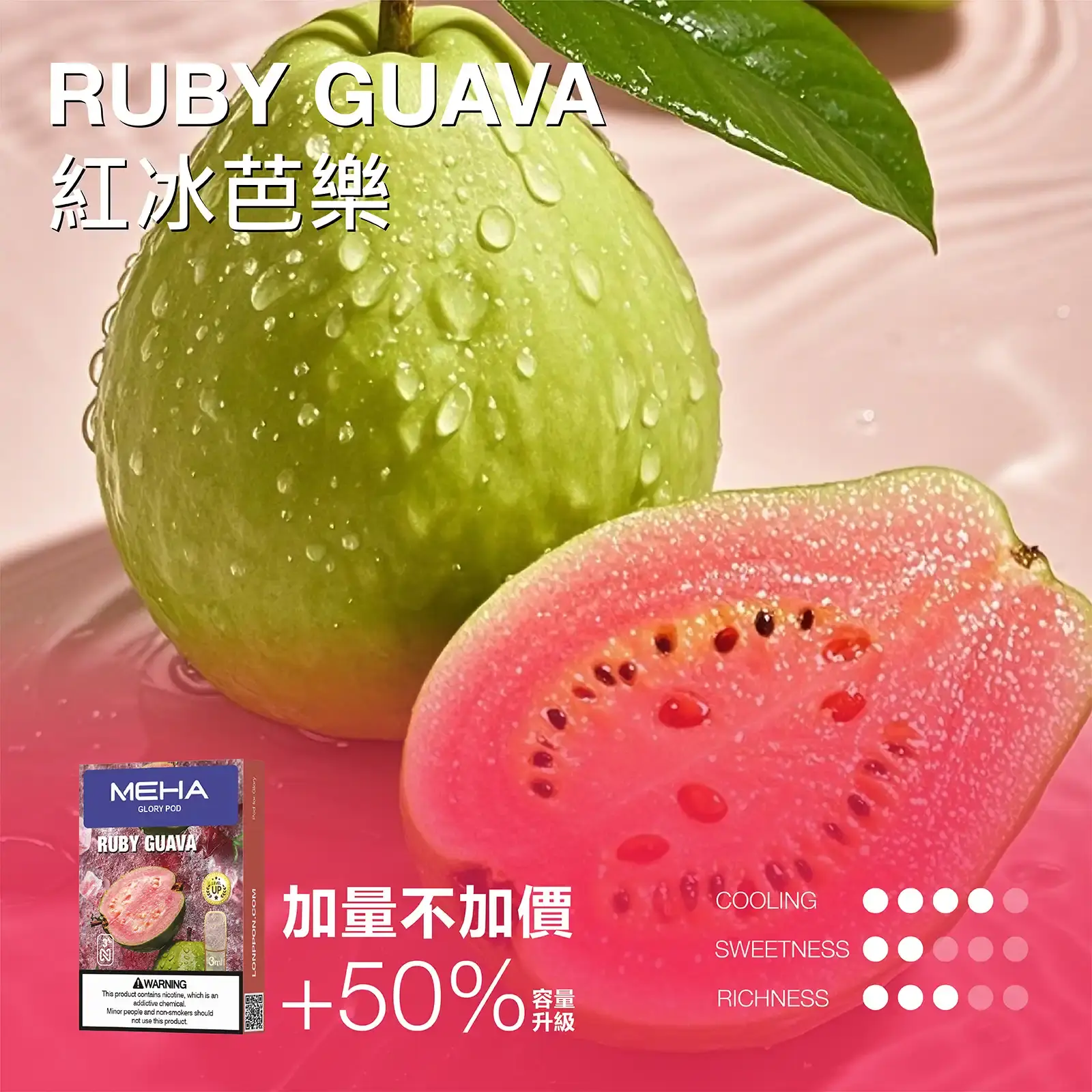 meha一代烟弹紅冰芭樂 MEHA 台灣電子煙主機 煙彈 一次性霧化器專賣店
