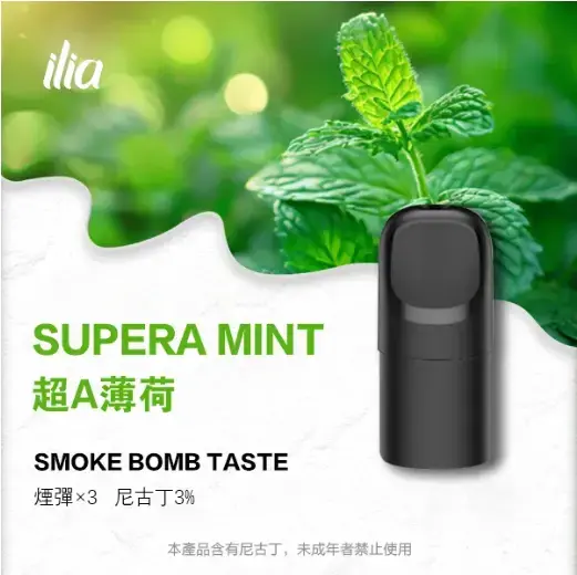 ILIA ULTRA 哩亞五代通用煙彈 適配悅刻46代 MEHA 台灣電子煙主機 煙彈 一次性霧化器專賣店