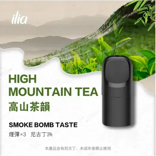 ILIA ULTRA 哩亞五代通用煙彈 適配悅刻46代 MEHA 台灣電子煙主機 煙彈 一次性霧化器專賣店