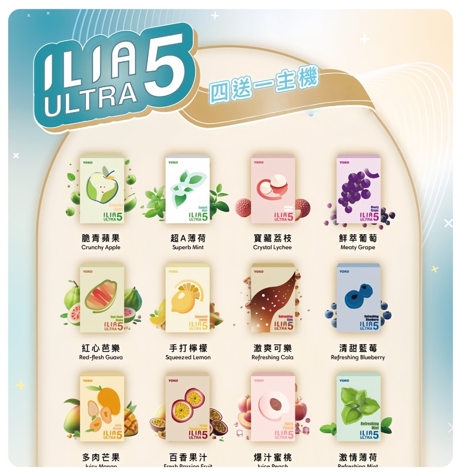 ILIA ULTRA 哩亞五代通用煙彈 適配悅刻46代 MEHA 台灣電子煙主機 煙彈 一次性霧化器專賣店