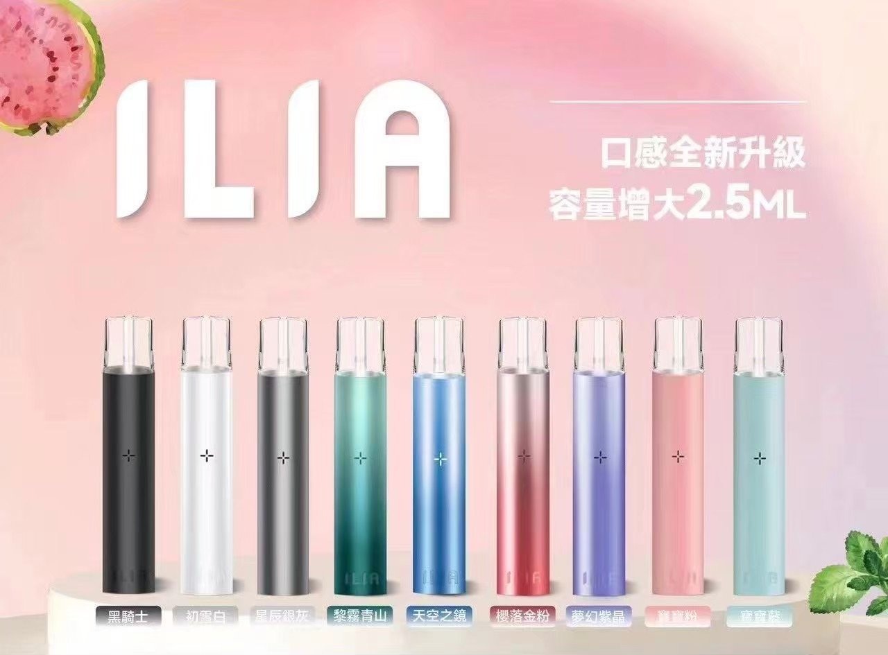ILIA 哩亞 一代通用主機 熱銷品牌 MEHA 台灣電子煙主機 煙彈 一次性霧化器專賣店