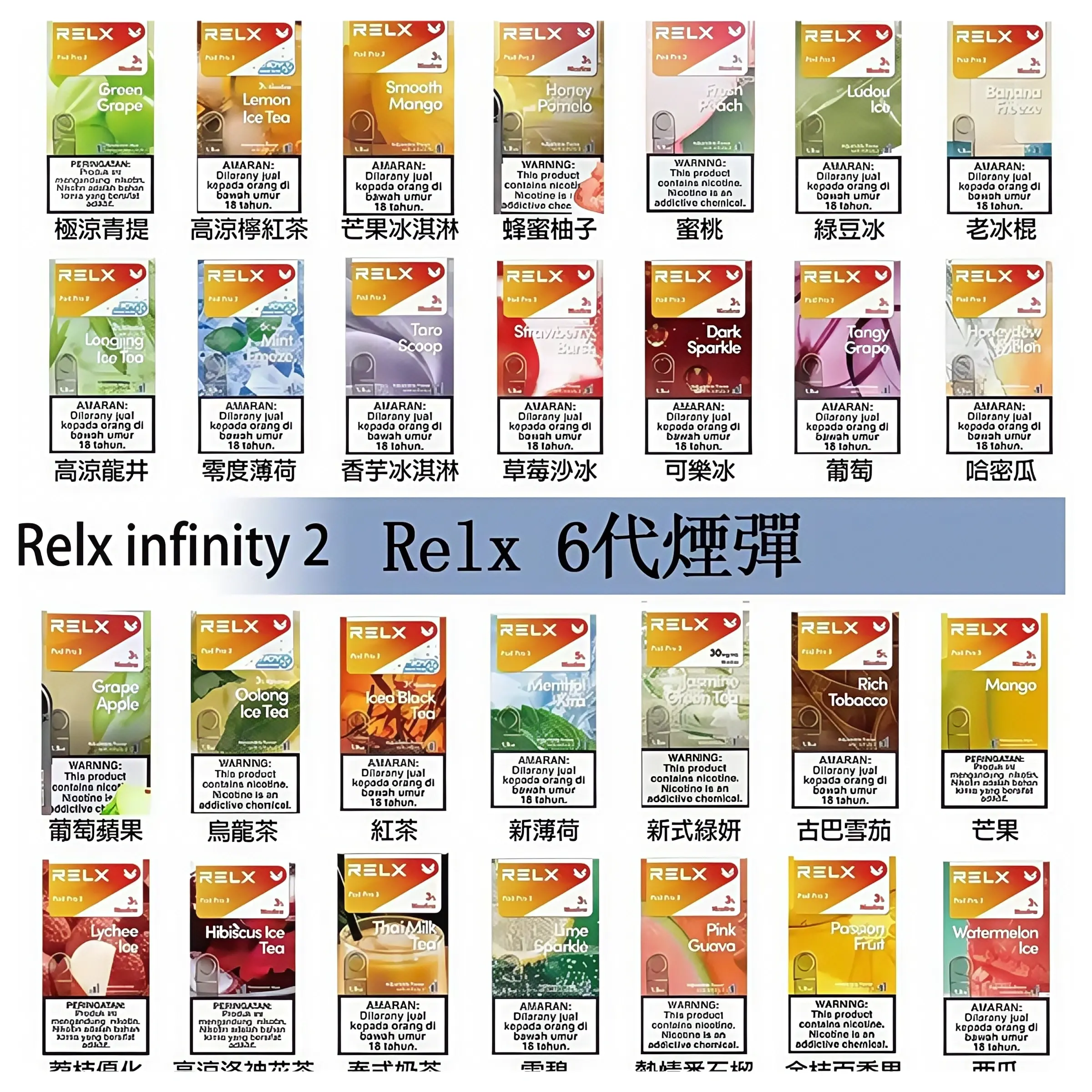 RELX Infinity 2 系列煙彈 兼容五代六代主機 MEHA 台灣電子煙主機 煙彈 一次性霧化器專賣店