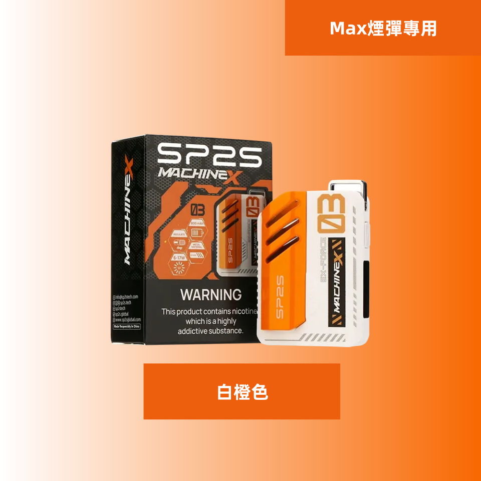 SP2S Max 方塊充電式主機 MEHA 台灣電子煙主機 煙彈 一次性霧化器專賣店