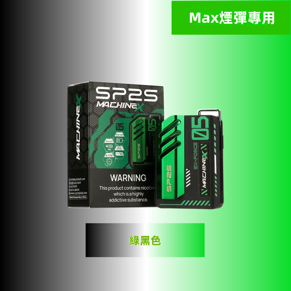SP2S Max 方塊充電式主機 MEHA 台灣電子煙主機 煙彈 一次性霧化器專賣店