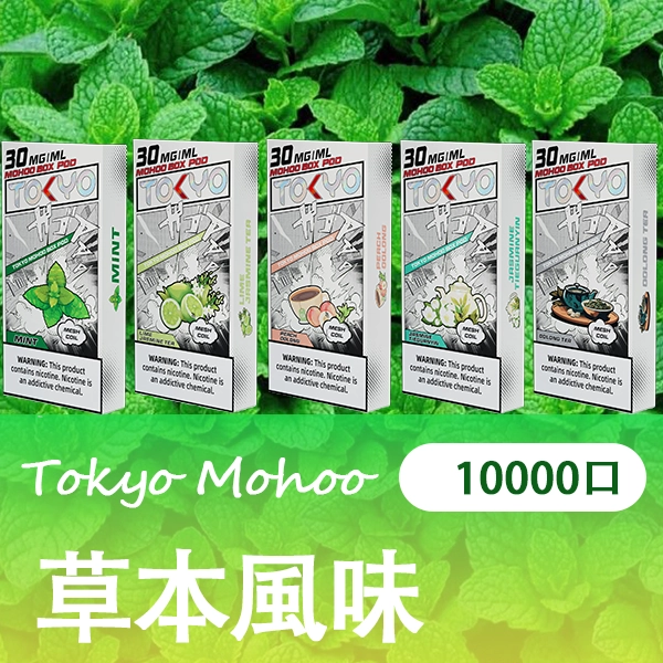 TOKYO MOHOO BOX 魔盒煙彈 日本熱銷品牌 MEHA 台灣電子煙主機 煙彈 一次性霧化器專賣店