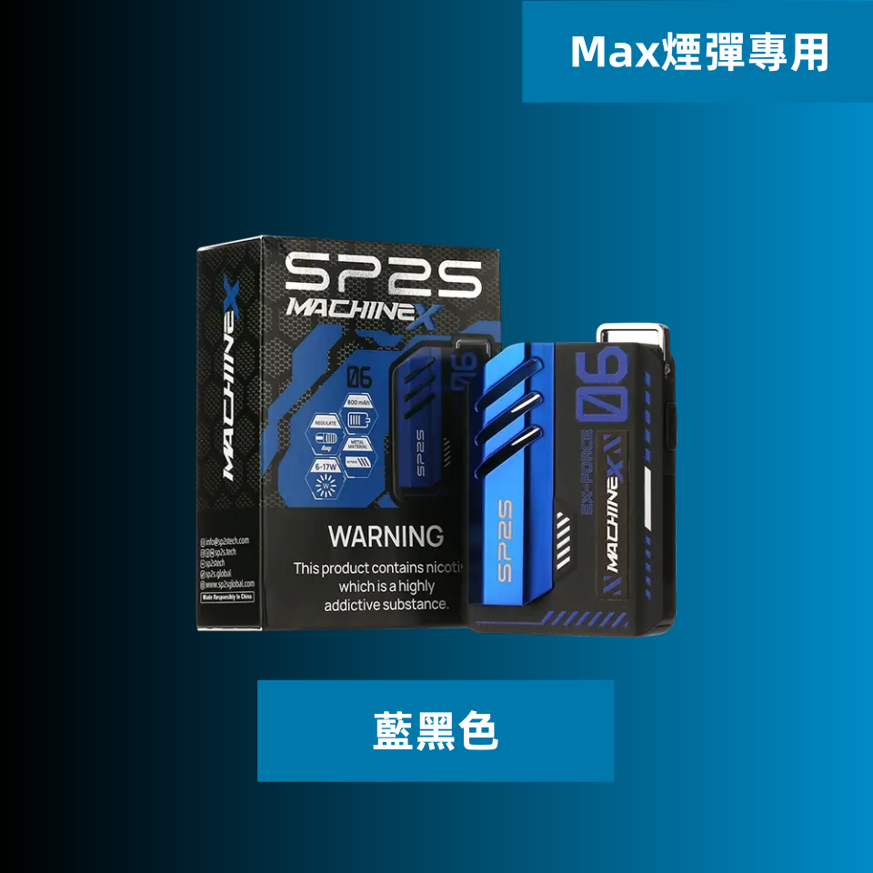 SP2S Max 方塊充電式主機 MEHA 台灣電子煙主機 煙彈 一次性霧化器專賣店