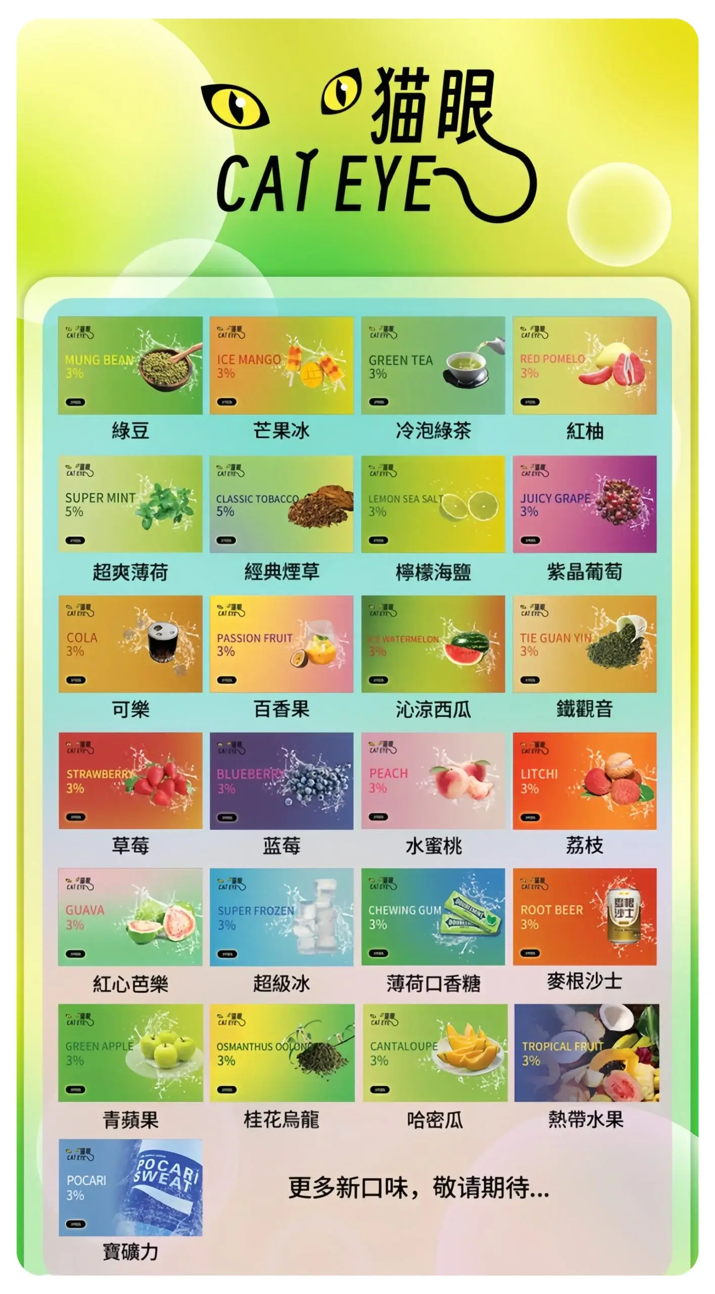 CATEYE 貓眼 一代通用替換煙彈 MEHA 台灣電子煙主機 煙彈 一次性霧化器專賣店