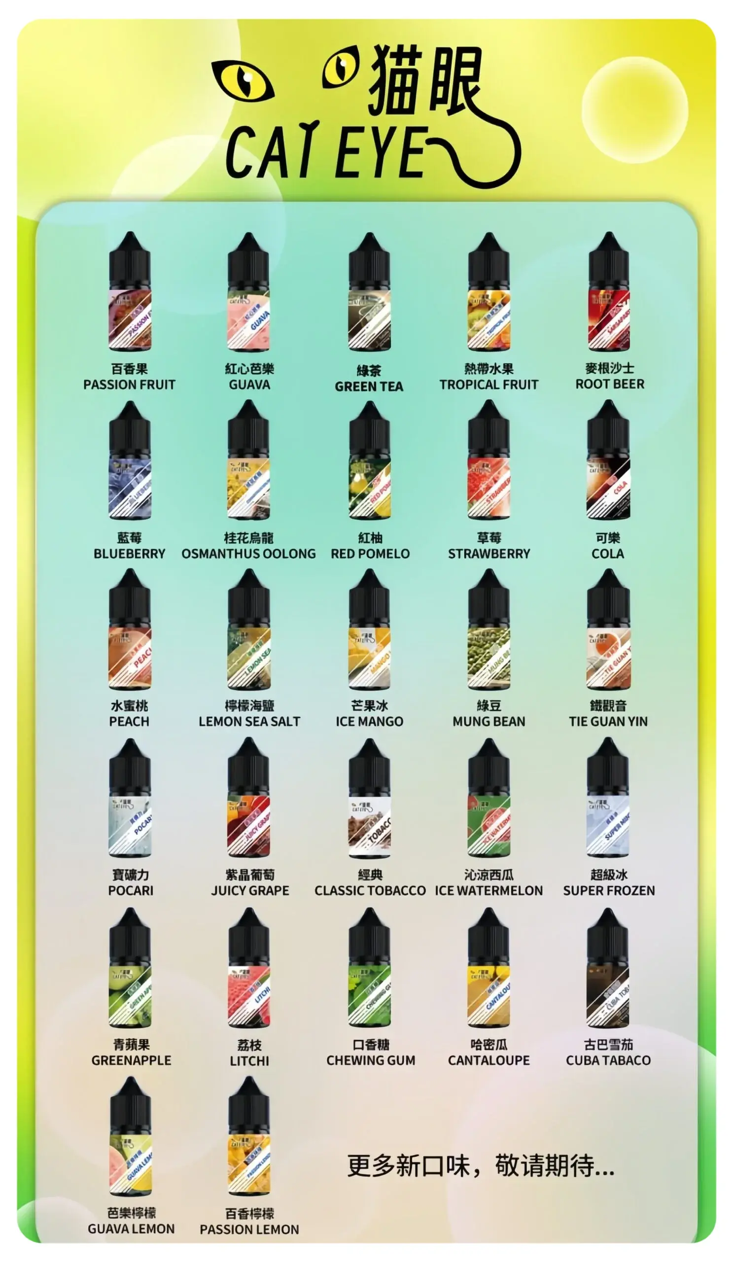 CATEYE 貓眼 注油式煙油 30ML MEHA 台灣電子煙主機 煙彈 一次性霧化器專賣店