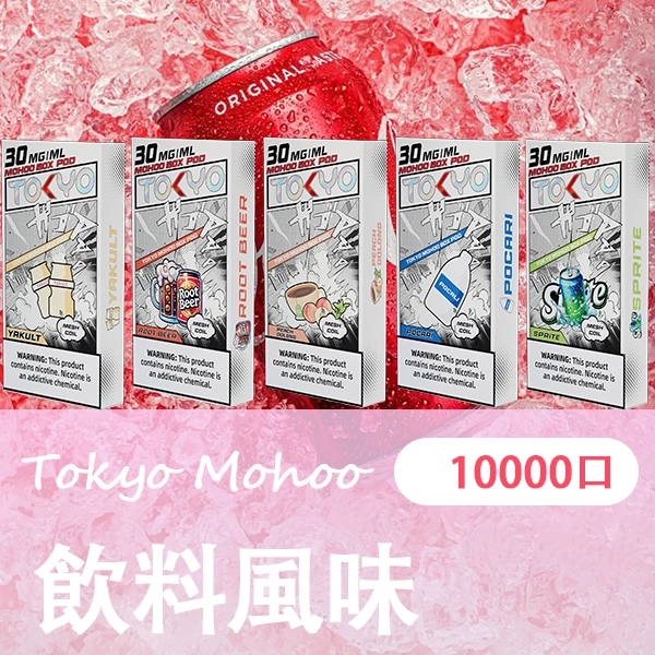 TOKYO MOHOO BOX 魔盒煙彈 日本熱銷品牌 MEHA 台灣電子煙主機 煙彈 一次性霧化器專賣店