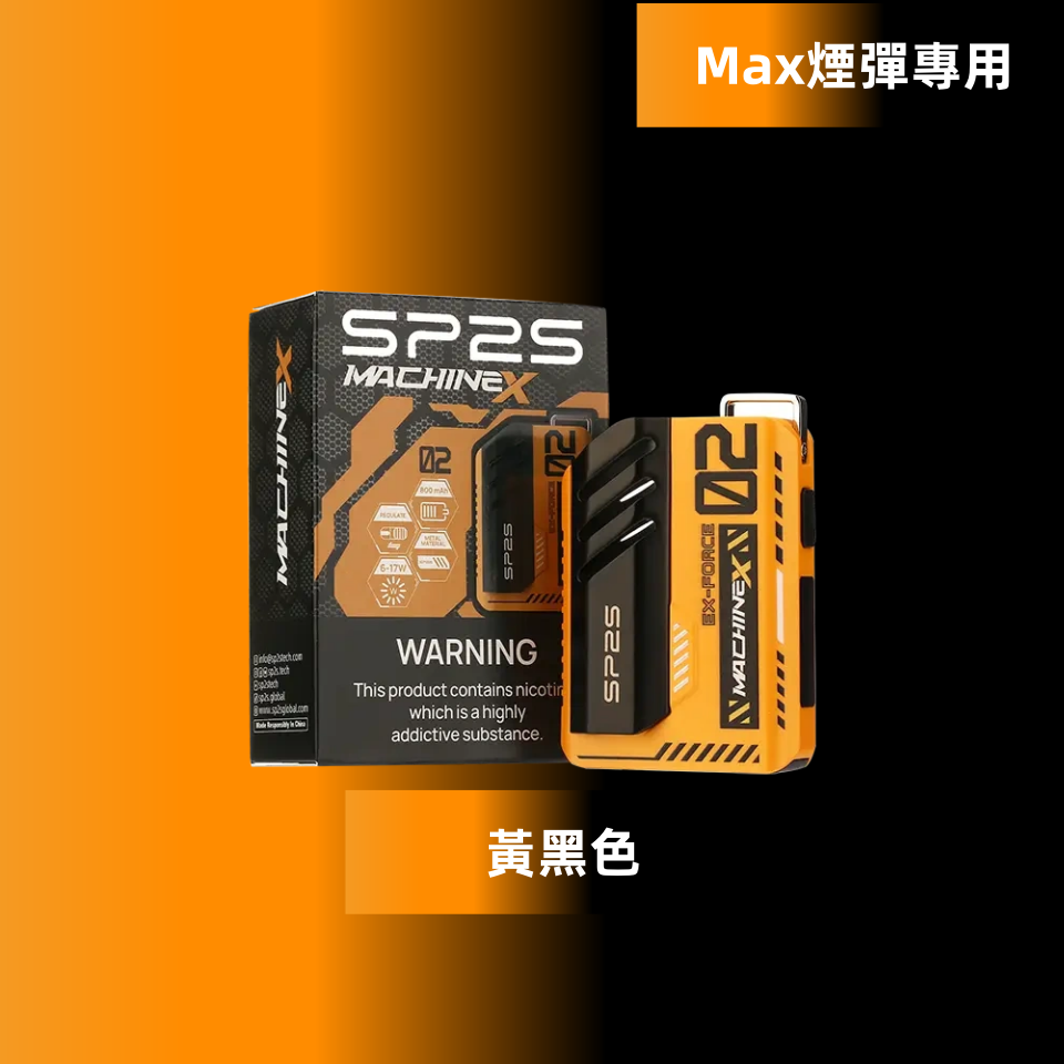 SP2S Max 方塊充電式主機 MEHA 台灣電子煙主機 煙彈 一次性霧化器專賣店