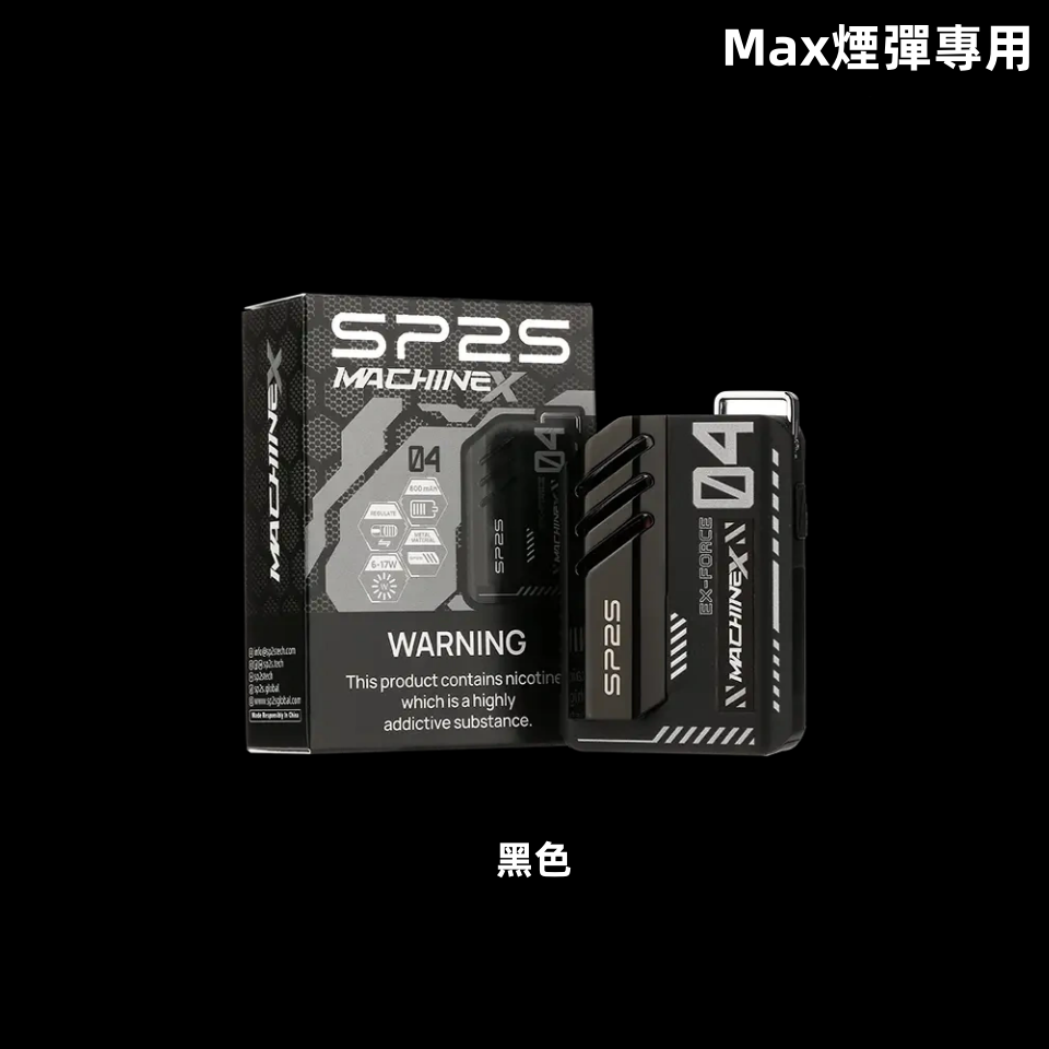 SP2S Max 方塊充電式主機 MEHA 台灣電子煙主機 煙彈 一次性霧化器專賣店